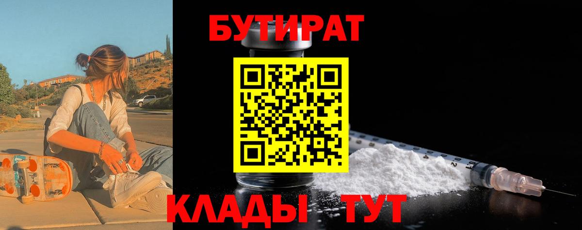 БУТИРАТ GHB Мичуринск