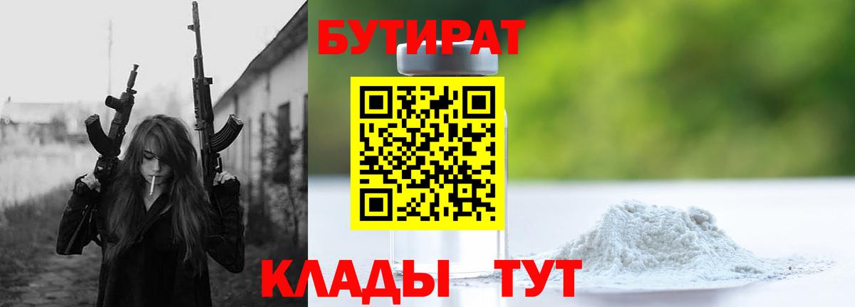 Бутират бутандиол  Вход с VPN  Мичуринск 