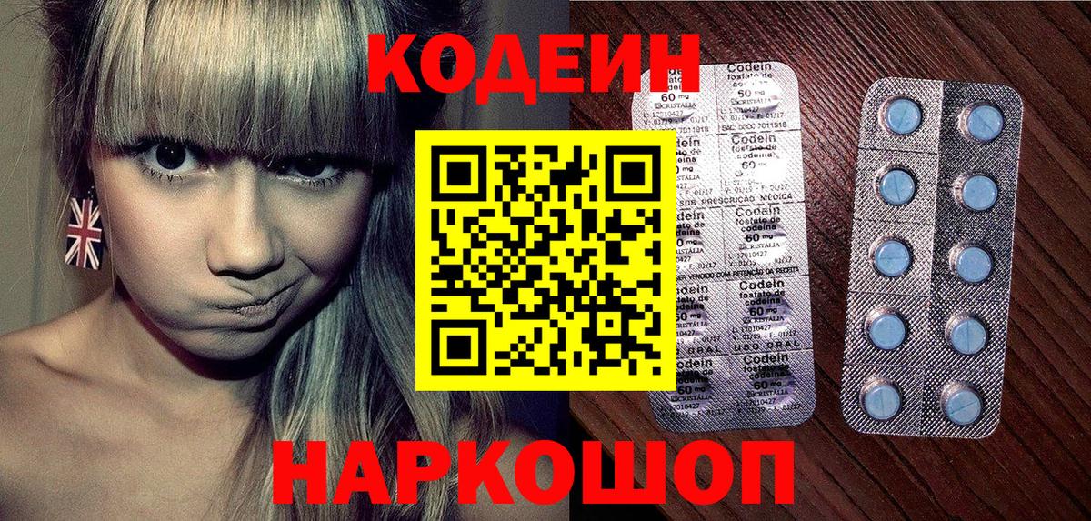 Кодеин напиток Lean (лин)  Кодеин напиток Lean (лин)  Мичуринск  Вход с VPN 