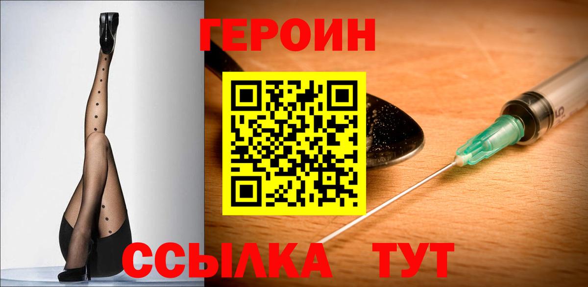 Героин VHQ Мичуринск