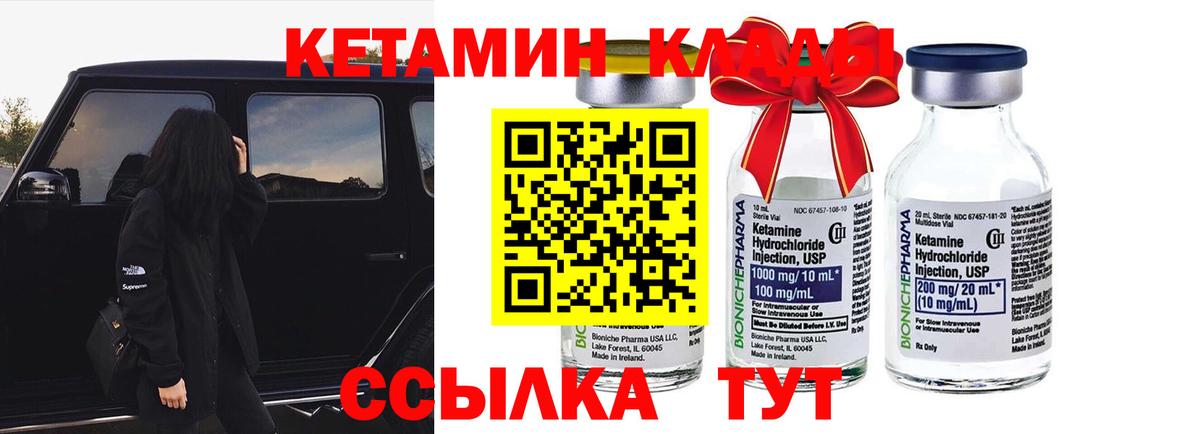 Кетамин VHQ Мичуринск