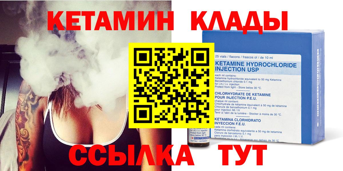 Кетамин ketamine  Вход с VPN  Мичуринск 